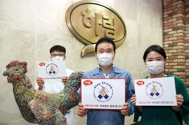 ㈜하림 윤석춘 육가공 대표이사(가운데)와 임직원들이 코로나19 극복과 조기 종식을 응원하며 ‘스테이 스트롱’ 캠페인에 동참하고 있다.