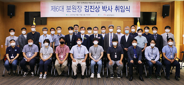 18일 열린 김진상 제6대 KIST 전북분원장 취임식.