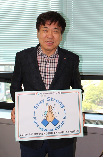 대한기계설비건설협회 전라북도회 손성덕 회장