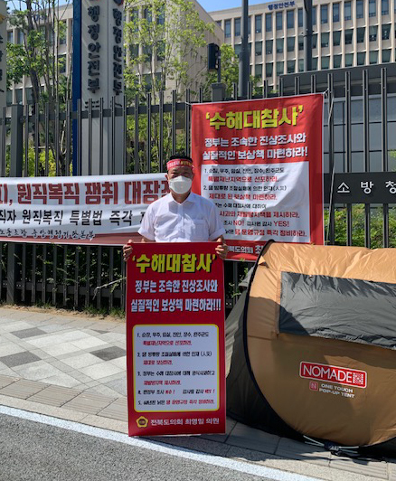 지난 18일부터 세종시 행정안전부 청사 앞에서 무기한 천막농성에 들어간 최영일(순창) 전북도의원.