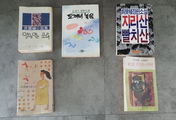 오찬석 소설가의 책들.