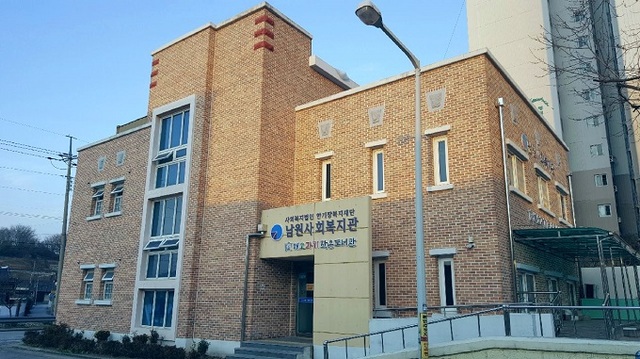 남원사회복지관.