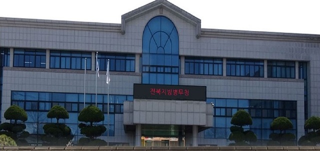 전북지방병무청 전경.