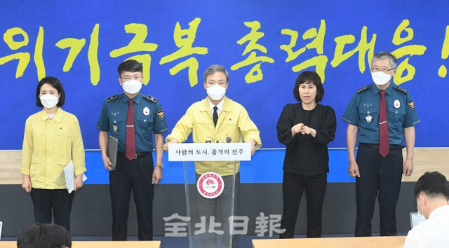 김승수 전주시장과 최원석 완산경찰서장, 한도연 덕진경찰서장은 25일 시청 브리핑룸에서 기자회견을 열고 코로나19 확산 방지를 위해 합동대책반을 구성해 고위험시설 12개 업종 1200여 업소에 대한 행정명령 이행여부 특별점검을 실시할 계획을 발표하고 있다. 오세림 기자