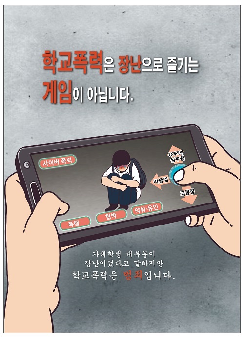 전북지방경찰청 ‘안전한 家’ 콘텐츠 공모전 포스터 일반부 전북도지사상을 수상한 정윤성 씨 작품.