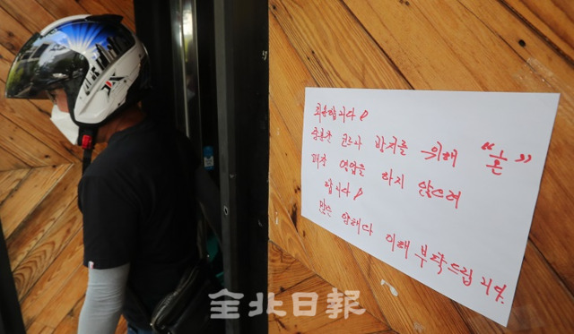 코로나19 확진자가 지속해서 발생중인 27일 전주시 효자동의 한 중식당에 코로나19 확산을 방지하기 위해 홀 매장 영업 중단을 알리는 안내문이 붙어 있다. 조현욱 기자