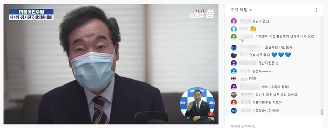 29일 오후 서울 여의도 더불어민주당 당사에서 열린 '제4차 전국대의원대회'에서 신임 당대표로 선출된 이낙연 의원이 자택에서 수락연설을 하고 있다. 이번 전당대회는 민주당 유튜브 채널 '씀TV'를 통해 온택트(온라인을 통한 비대면)방식으로 진행됐다. /씀TV 제공.