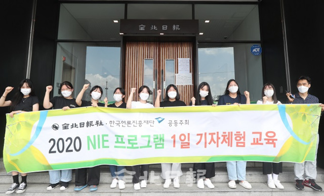 2020년 NIE 프로그램 1일 기자체험 교육이 전북일보에서 열린 28일 정읍 정주고등학교 학생들이 기념촬영을 하고 있다. 조현욱 기자