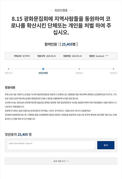 해당 국민청원 캡쳐.