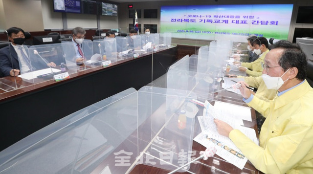 전북도청 재난상황실에서 코로나19 확산 대응을 위한 전북 기독교계 대표 간담회가 열린 28일 송하진 도지사가 황철규 전북기독교총연합회장을 비롯한 기독교 대표 참석자들이게 코로나19 확산 차단을 위한 방역 협조를 당부하고 있다. 조현욱 기자