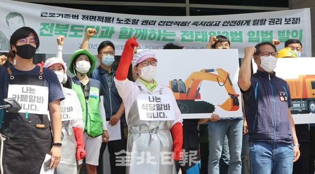 31일 전국민주노동조합총연맹 전북지역본부 관계자들이 전북도청 앞에서 '전북도민과 함께하는 전태일3법 입법 발의' 기자회견을 하고 있다. 조현욱 기자