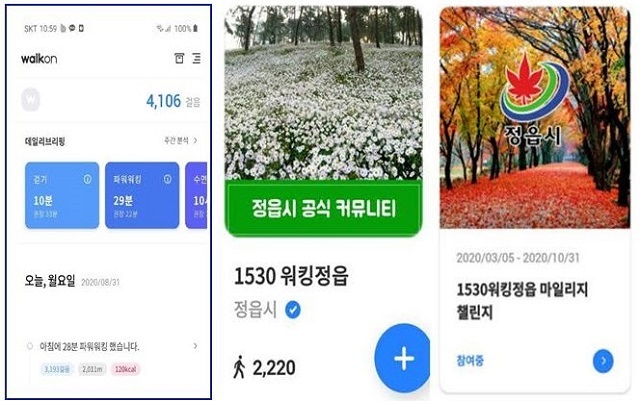 정읍시 모바일 걷기 앱 ‘워크온’