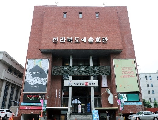 전북예술회관 전경.