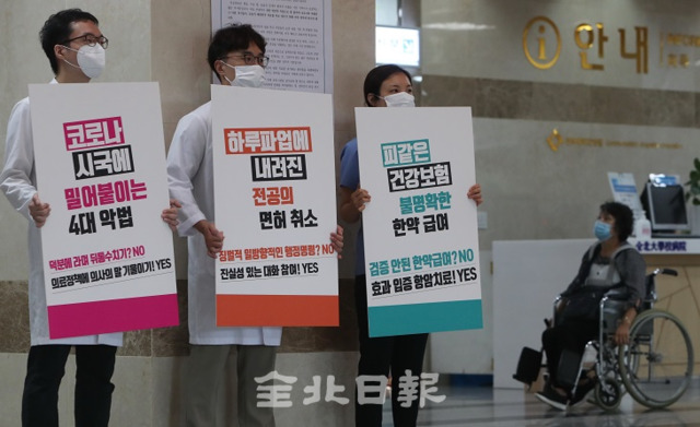 대한의사협회 파업이 이어지고 있는 2일 전북대학교병원 본관에서 소속 의사들이 정부의 4대 의료정책 철회를 요구하며 피켓 시위를 하고 있다. 조현욱 기자