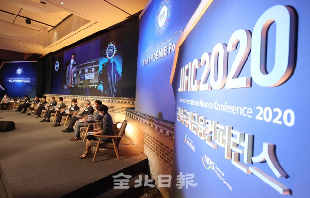 1일 전주 라한호텔에서 열린 전북국제금융컨퍼런스. 조현욱 기자