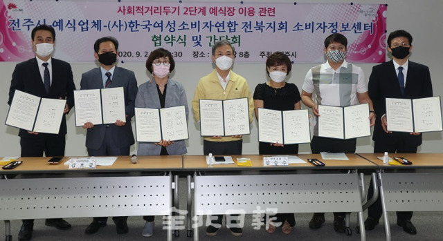 사회적 거리두기 2단계 예식장 이용 관련 협약식 및 간담회가 전주시 현대해상에서 열린 2일 김승수 전주시장과 예식업체 대표, 김보금 (사)한국여성소비자연합 전북지회 소비자정보센터 소장이 협약을 맺고 기념촬영을 하고 있다. 조현욱 기자