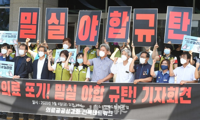 의료공공성강화 전북네트워크는 4일 도청 앞에서 정부와 의사협회의 합의는 공공의료 포기나 다름없다는 밀실야합 이라며 규탄 기자회견을 하고 있다. 오세림 기자