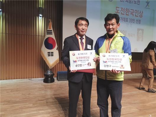 도전한국인상을 수상한 송인엽 교수와 강명구 평화마라토너