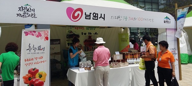 2016년에 열린 남원 농특산물 직거래장터 모습.