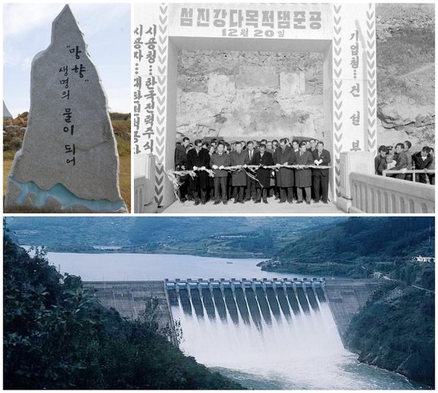 망향비와 섬진강다목적댐 준공식 사진.