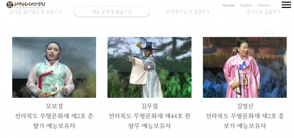 ‘전라북도무형문화재 한마당축제’ 홈페이지