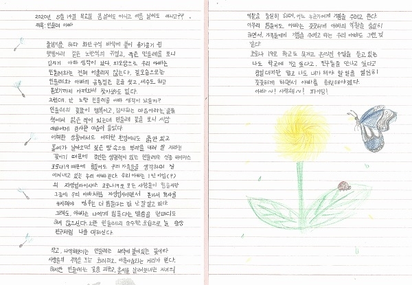 2020 대한민국 초등학생 손글씨 공모전 대상작. 강은서 ‘민들레 아빠’
