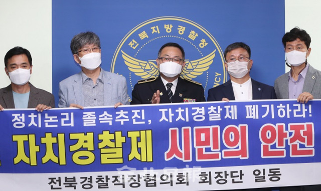 21일 전북경찰청 직장협의회 관계자들이 전북경찰청에서 정치논리 졸속추진, 자치경찰제 폐기 촉구 기자회견을 하고 있다. 조현욱 기자