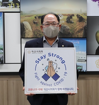 익산시의회 유재구 의장