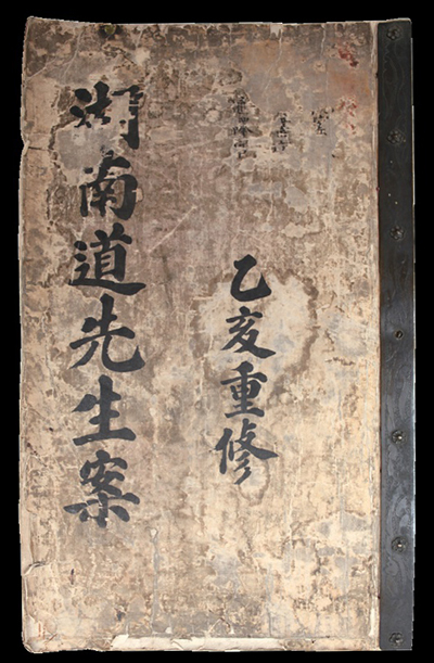 호남도선생안(1875년, 전북도청)