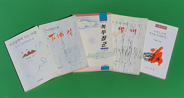 이병훈 시인 시집.