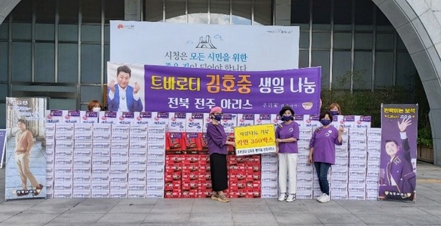 김호중 팬클럽 아리스 전주지부 회원들이 전주시에 라면 350박스를 기부했다.