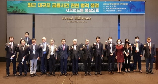 지난 25일 한국금융법학회 회원들과 전북도 관계자들이 세미나를 마치고 기념촬영을 하고 있다.