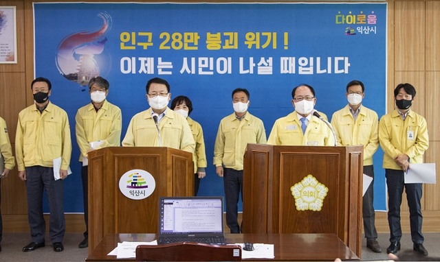 28일 정헌율 익산시장이 긴급 브리핑을 열고 당장 연말에 다가올 28만명 붕괴를 막기 위한 대책으로 주택, 일자리, 출산·양육, 문화환경 등 4대 분야 정책 추진에 나서겠다고 밝혔다.