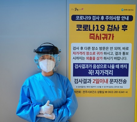 조은영 전주덕진선별진료소 팀장