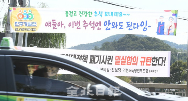 민족 최대의 명절인 추석을 맞았지만 코로나19의 장기화로 확산방지를 위해 28일 고향방문을 자제해 달라는 현수막이 걸려 있다. 오세림 기자
