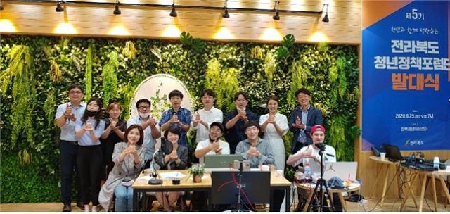 제5기 전라북도 청년정책포럼단 발대식 모습.