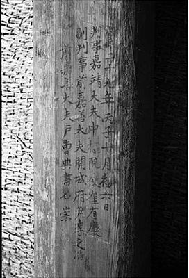 숭례문 상량묵서.