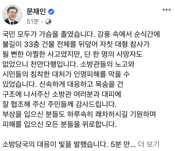 문대통령 페이스북 캡처