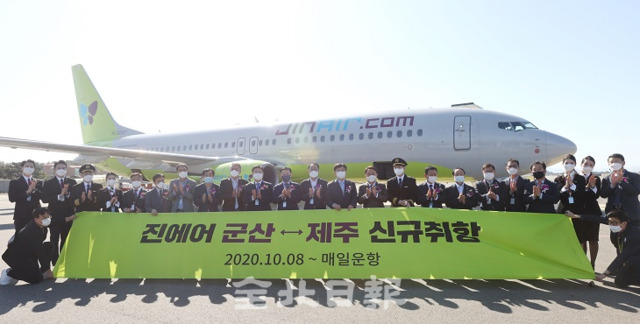 8일 군산공항 터미널에서 열린 군산-제주노선 (진에어, 제주항공) 신규 취항식에서 우범기 정무부지사를 비롯한 송지용 도의회 의장, 강임준 군산시장, 진에어, 제주항공 관계자 등이 신규 취항을 축하하는 기념촬영을 하고 있다. 조현욱 기자