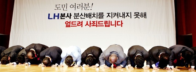 LH 도민보고대회에 김완주 전 도지사를 비롯한 국회의원, 시장, 군수, 도의장단들이 도민에게 사죄하며 절을 하고 있다.