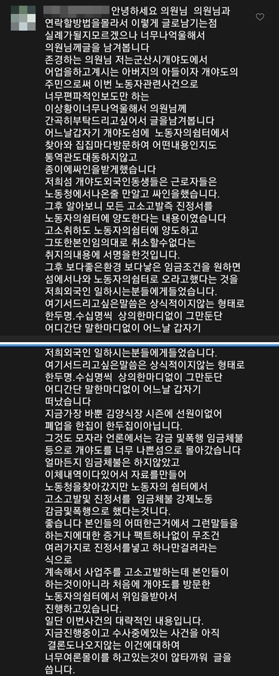 고용주 아들이 강은미 의원에게 보낸 억울함을 호소하는 내용이 담긴 SNS 캡처 사진.