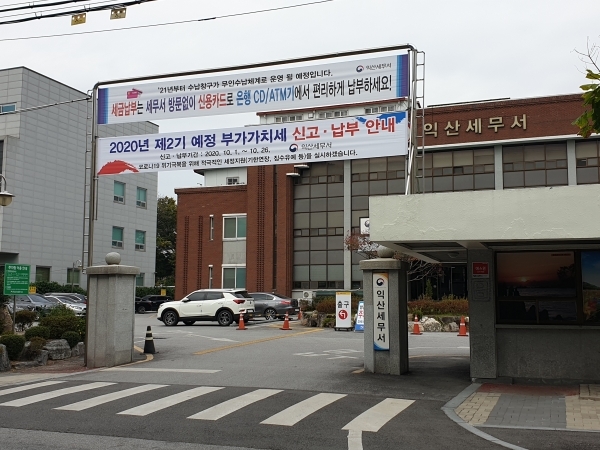 2022년 11월 영등동으로 이전 예정인 남중동 익산세무서 모습