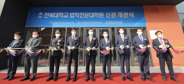 법학전문대학원 신관 개관식 테이프커팅식