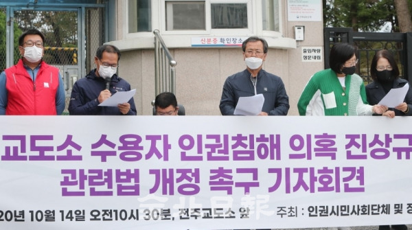 14일 인권시민사회단체 및 정당 관계자들이 전주교도소 앞에서 기자회견을 열고 전주교도소 수용자 인권침해 의혹 진상규명과 관련법 개정을 촉구하고 있다. 조현욱 기자