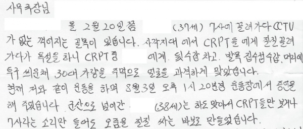 재소자 A씨 시민단체 제공 서신발췌