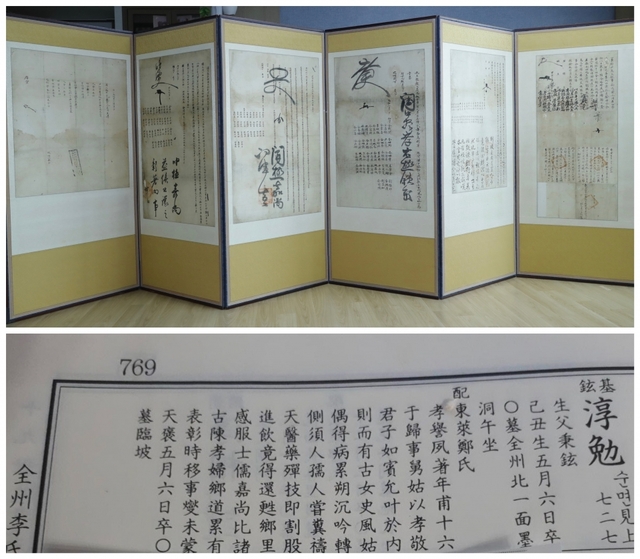 [효부 정씨 상서고문서] 병풍과 족보