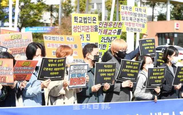미투운동과 함께하는 전북시민행동은 15일 전주대학교 신정문 앞에서 기자회견을 열고 권력을 이용해 동료 교수와 학생들을 성추행한 교수에 대한 대학 측의 강력처벌을 촉구하고 있다. 오세림 기자