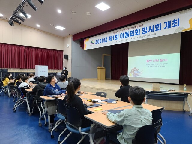 제2대 아동의회 임시회