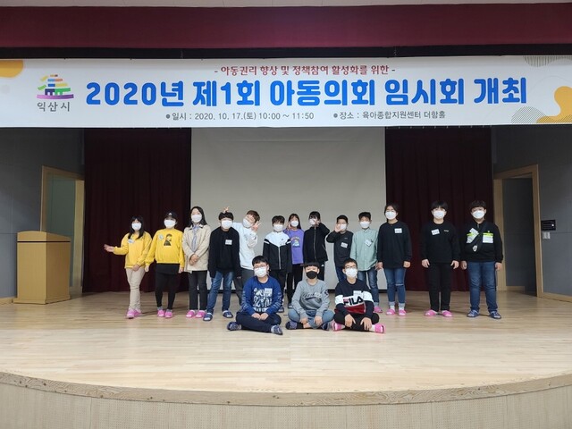 제2대 아동의회 임시회