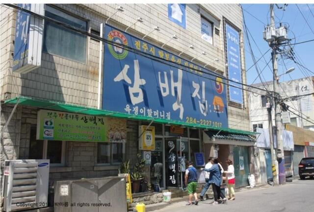 과거 삼백집. 이 모습도 이봉순 욕쟁이 할머니가 나오던 곳은 아니다. 그러나 삼백집 간판을 보면, 기억 속에 남아 있는 절대 권력자에게 욕을 할 수 있었던 그 시절이 떠오른다